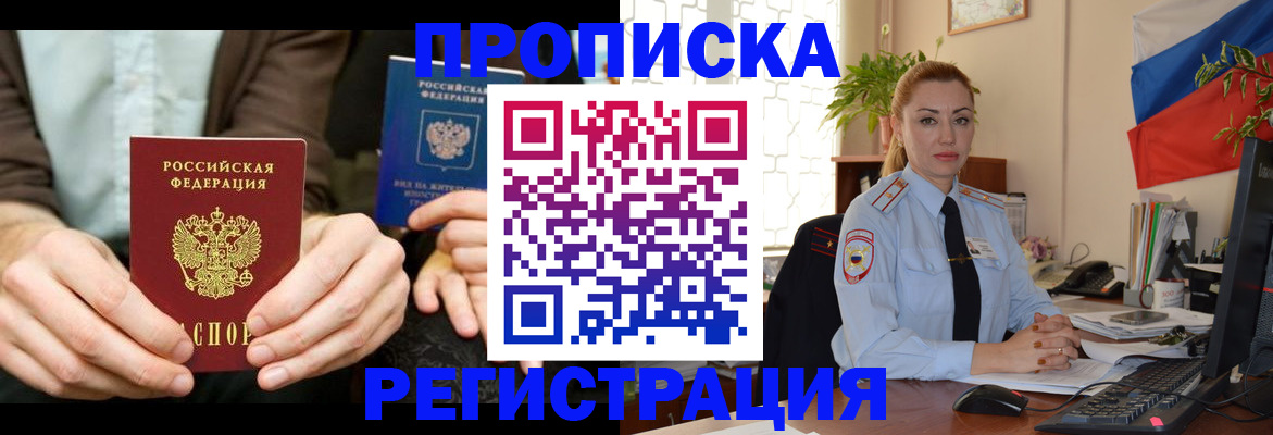 прописка 2025 в Харабали